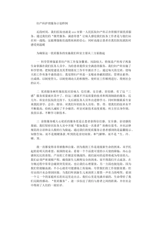 2024年妇产科护理服务计划样例
