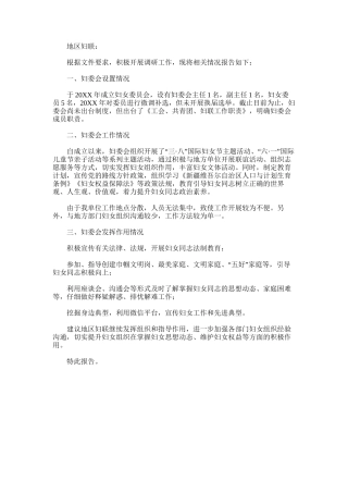 2024年妇女组织建设情况调研报告