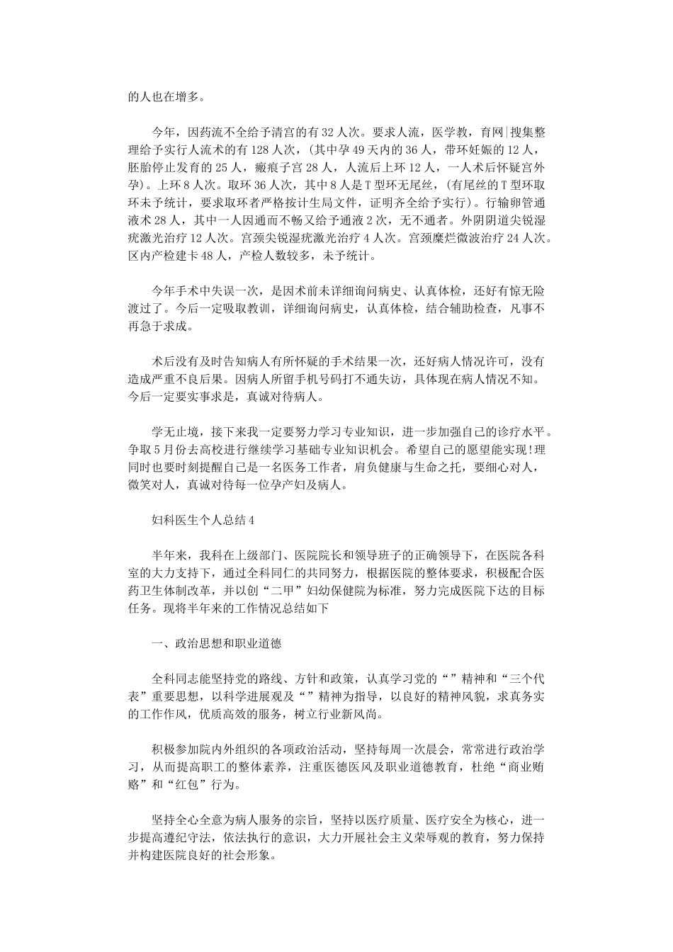 2024年妇科医生个人总结2024五篇汇总_第3页
