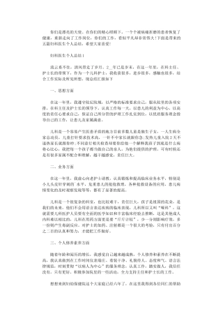 2024年妇科医生个人总结2024五篇汇总