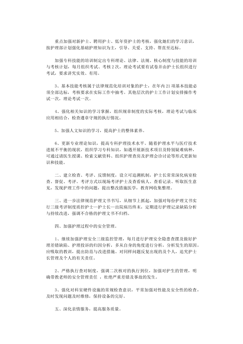 2024年妇产科护理服务工作计划_第2页