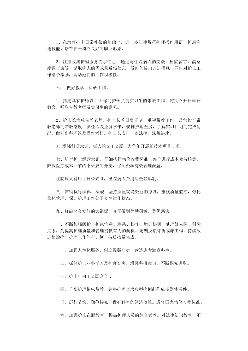 2024年妇产科护理服务工作计划_第3页