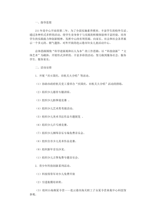 2024年妇女儿童活动中心活动部工作计划