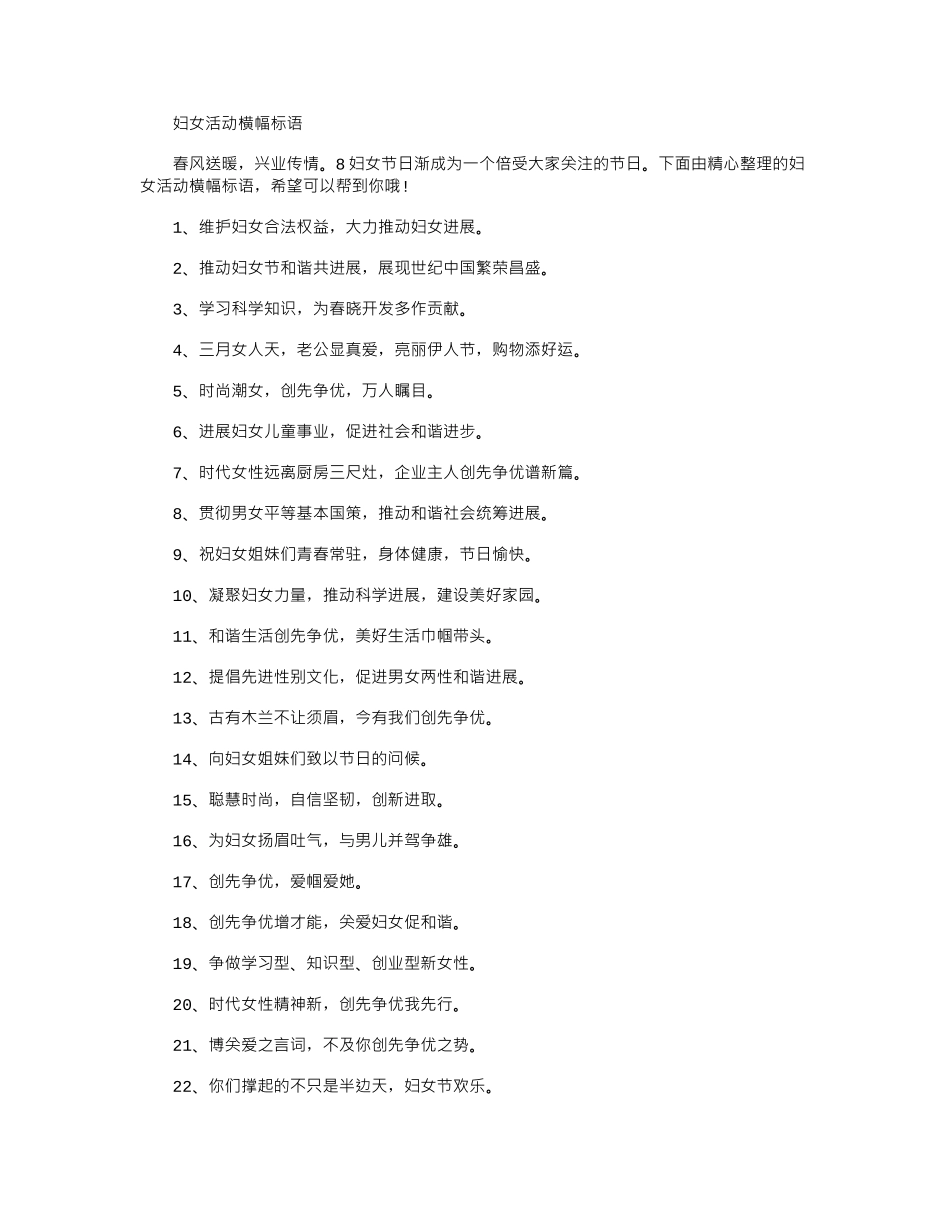 2024年妇女活动横幅标语_第1页
