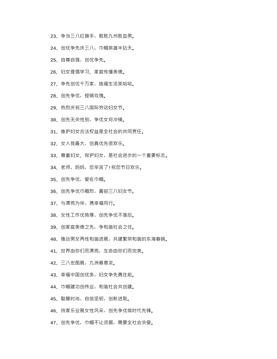 2024年妇女活动横幅标语_第2页