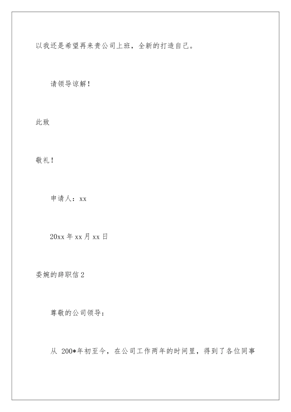 2024年委婉的辞职信15篇_第3页