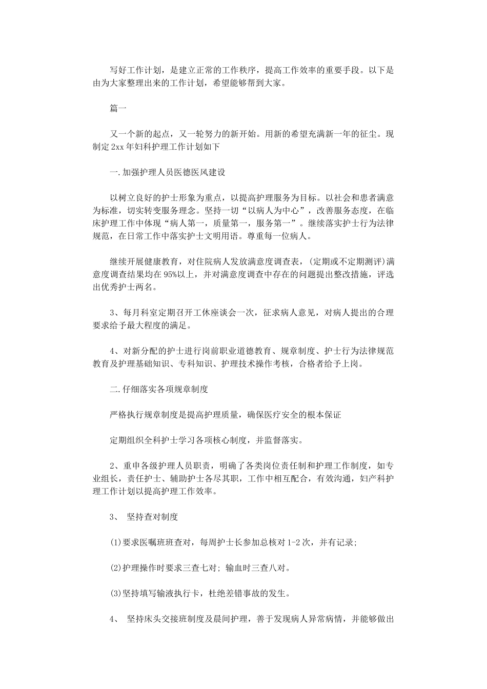 2024年妇科护理工作计划范文_第1页