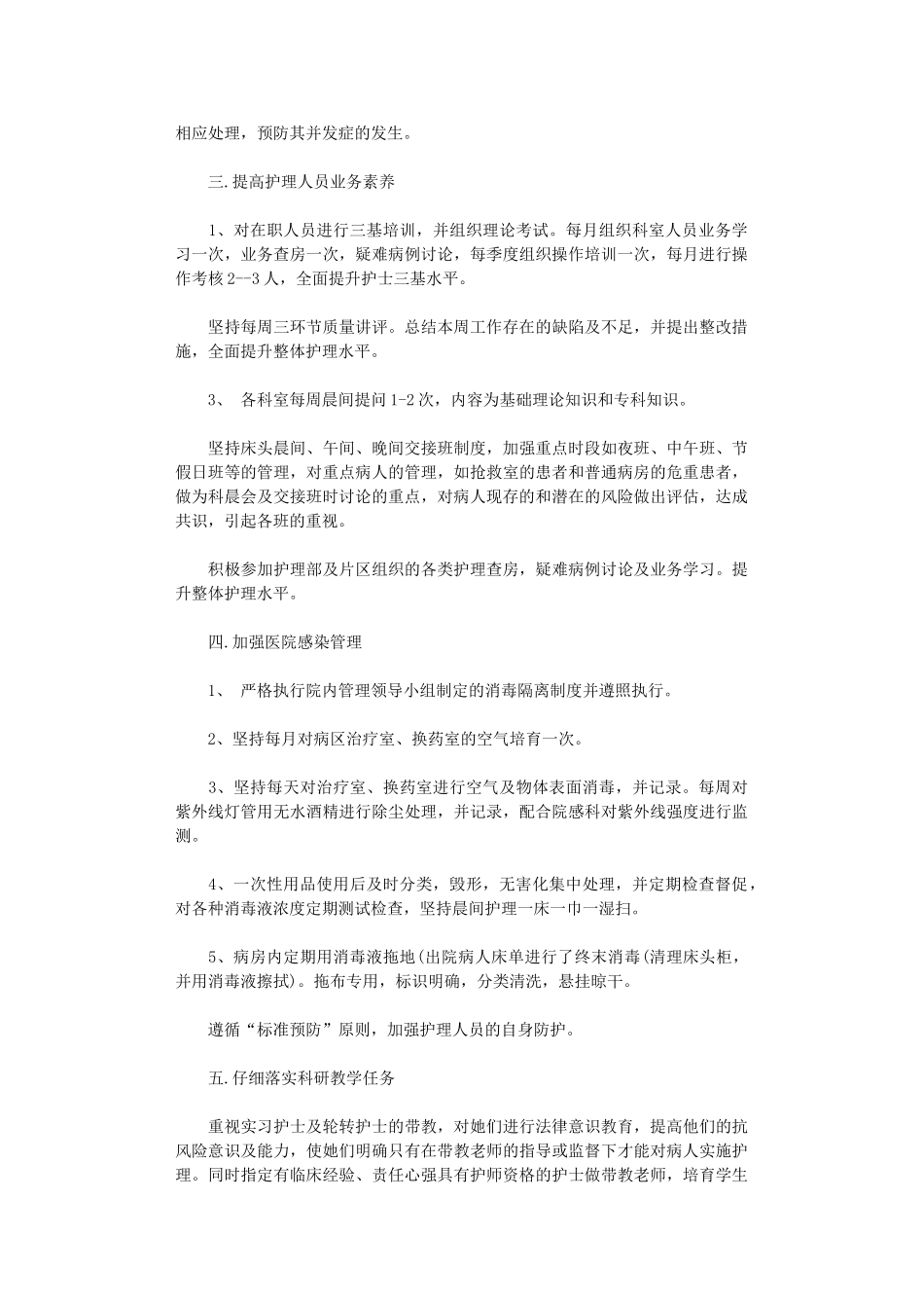2024年妇科护理工作计划范文_第2页