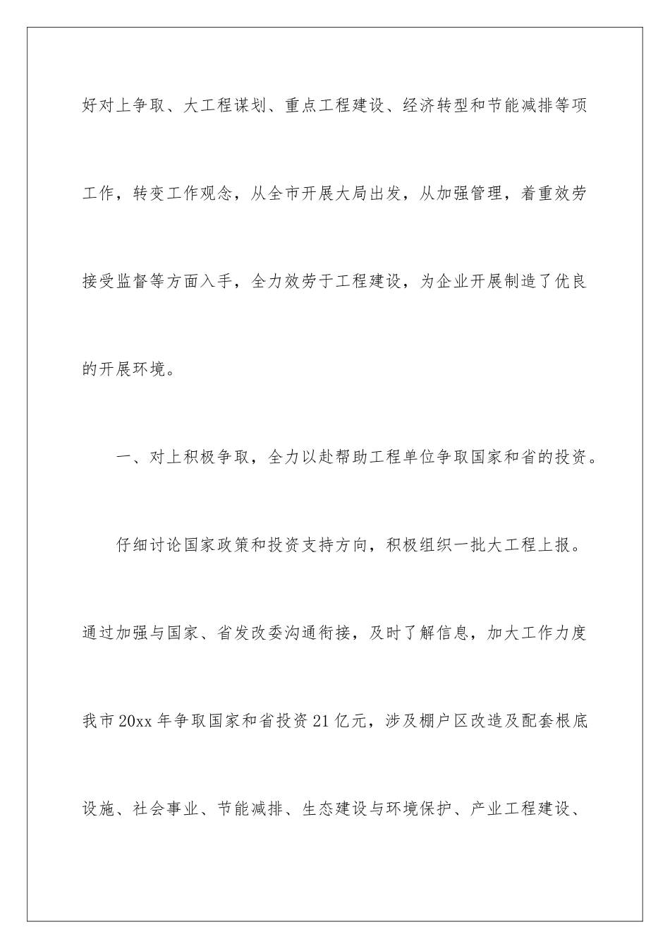 2024年委员会述职报告三篇_第2页