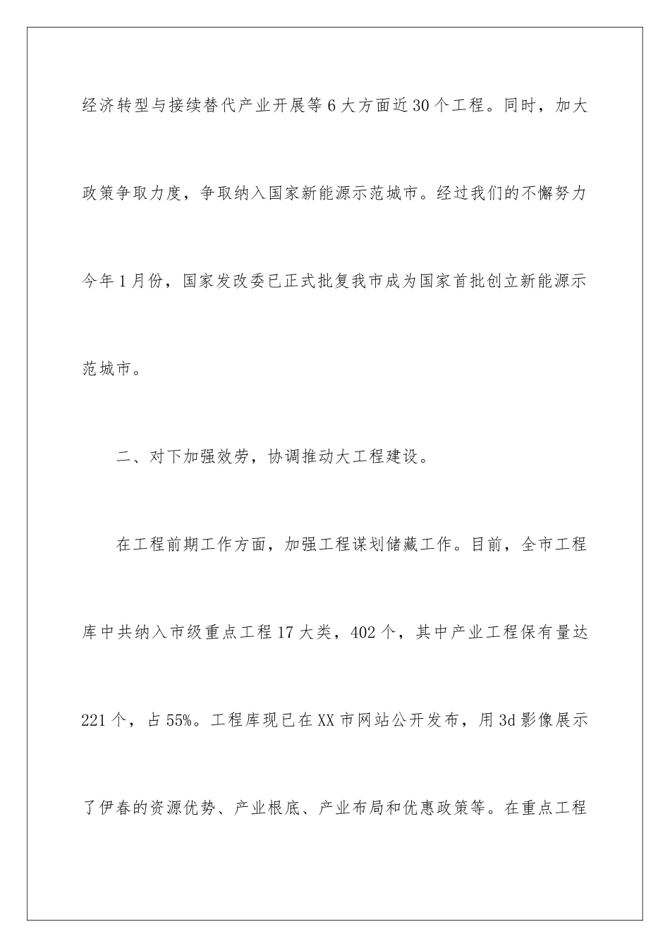 2024年委员会述职报告三篇_第3页