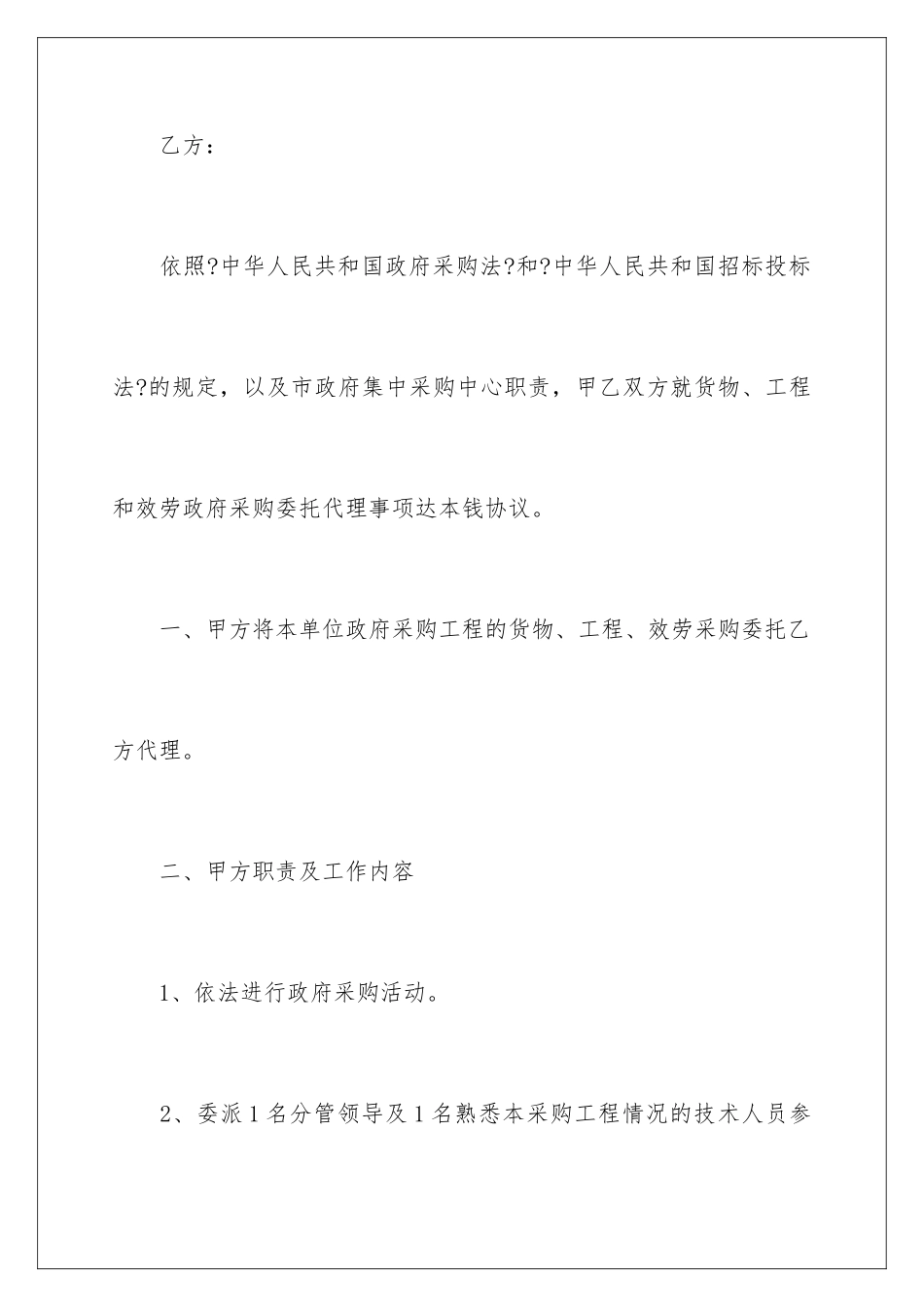 2024年委托书合同汇总九篇_第2页