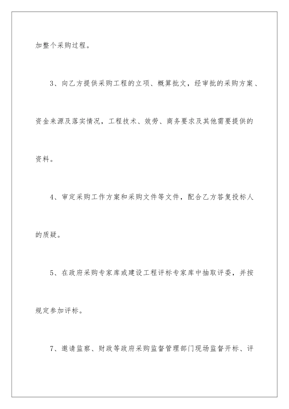 2024年委托书合同汇总九篇_第3页