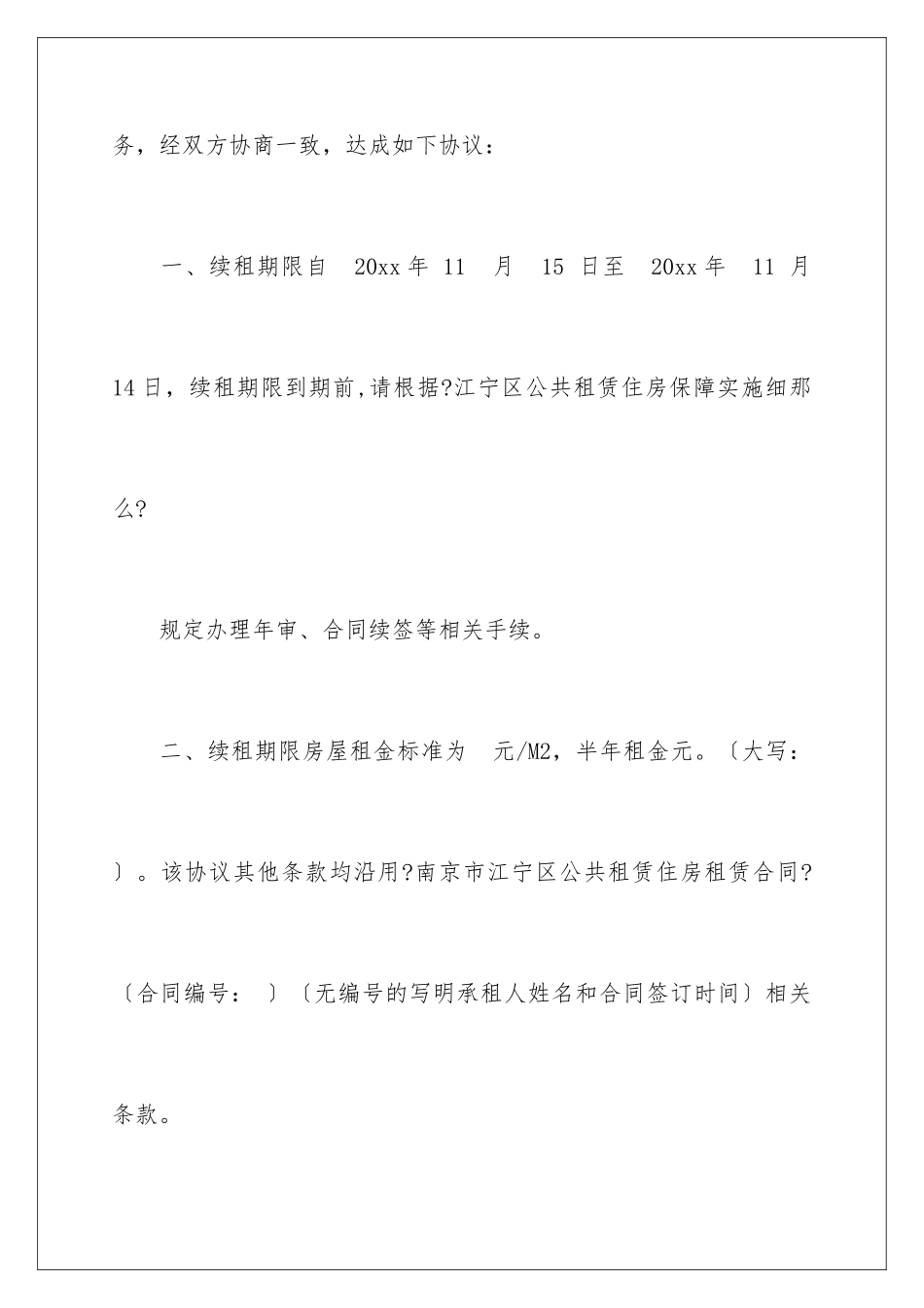 2024年委托书合同集锦六篇_第3页
