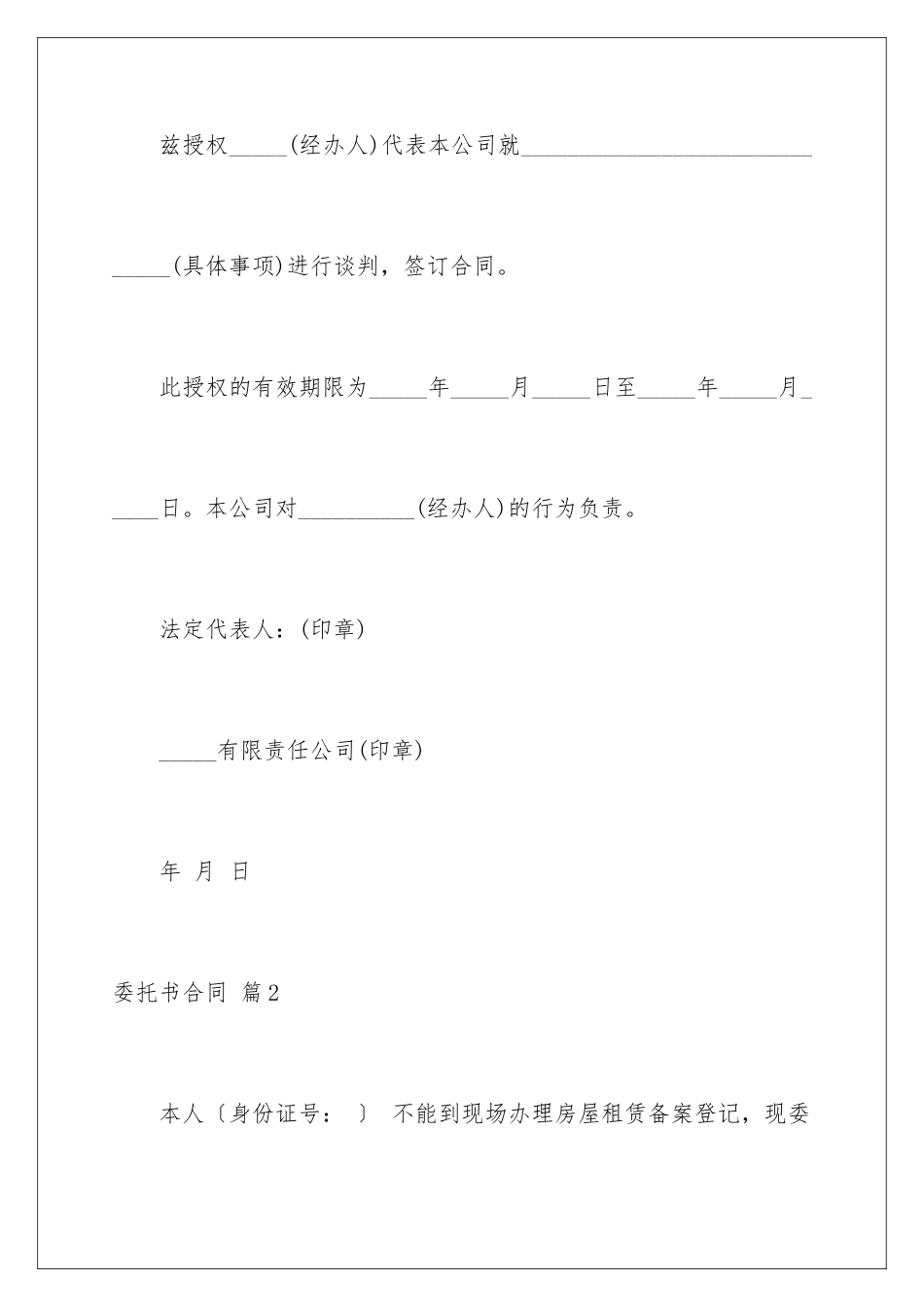 2024年委托书合同锦集10篇_第2页