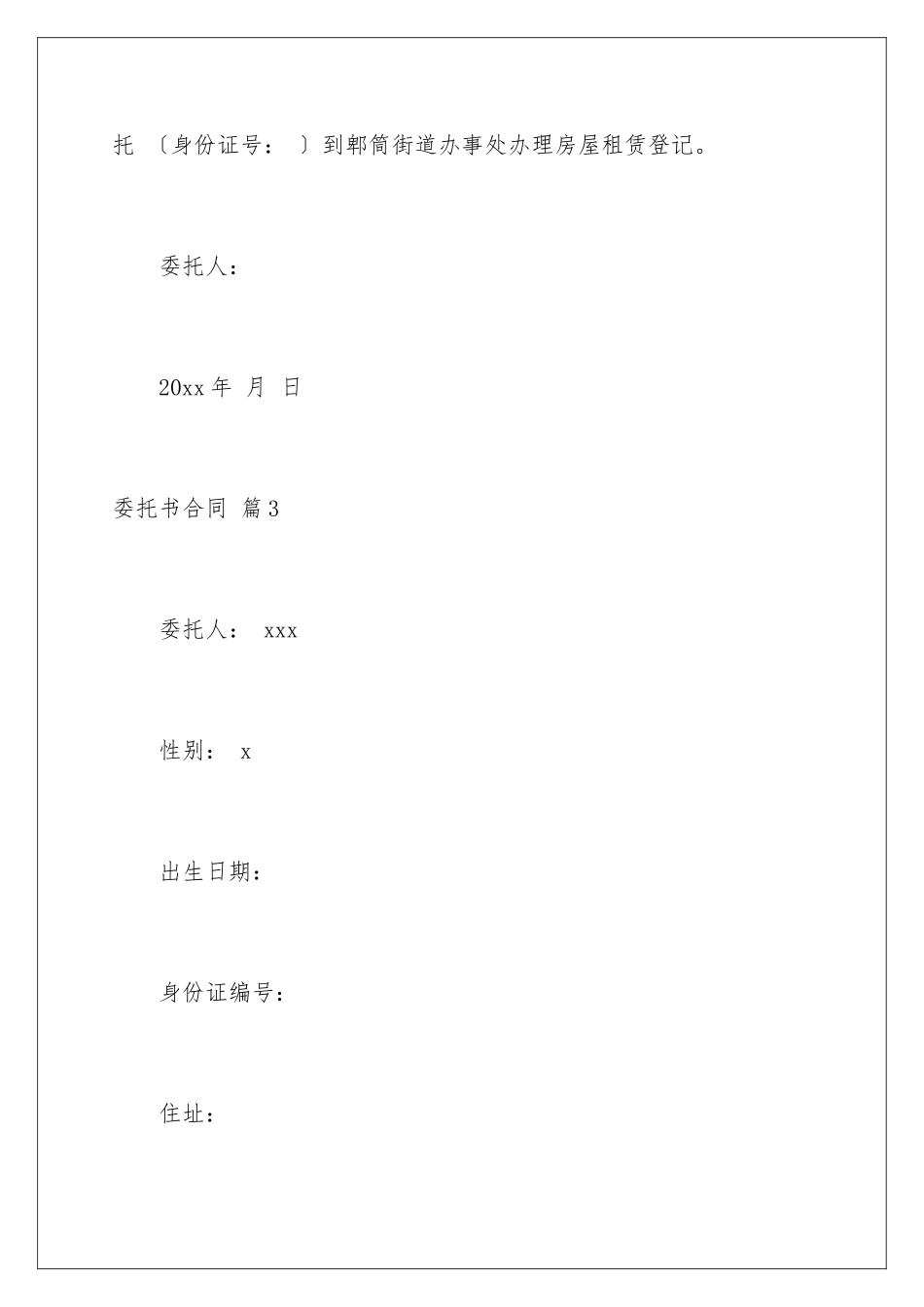 2024年委托书合同锦集10篇_第3页