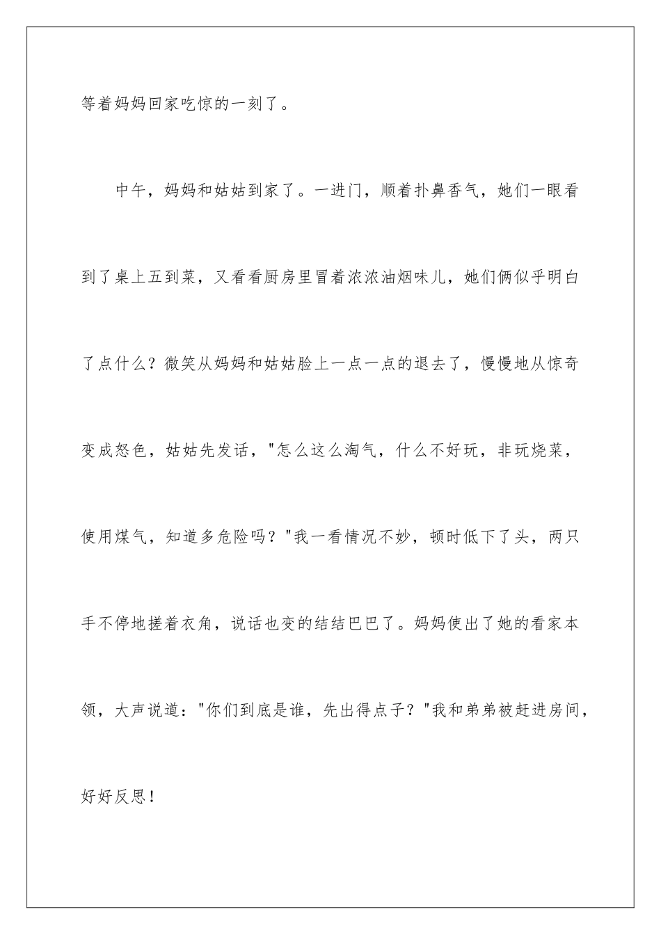 2024年委屈小学作文_第3页