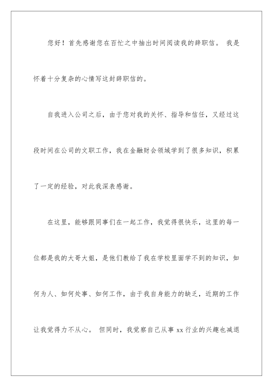 2024年委婉辞职报告五篇_第2页