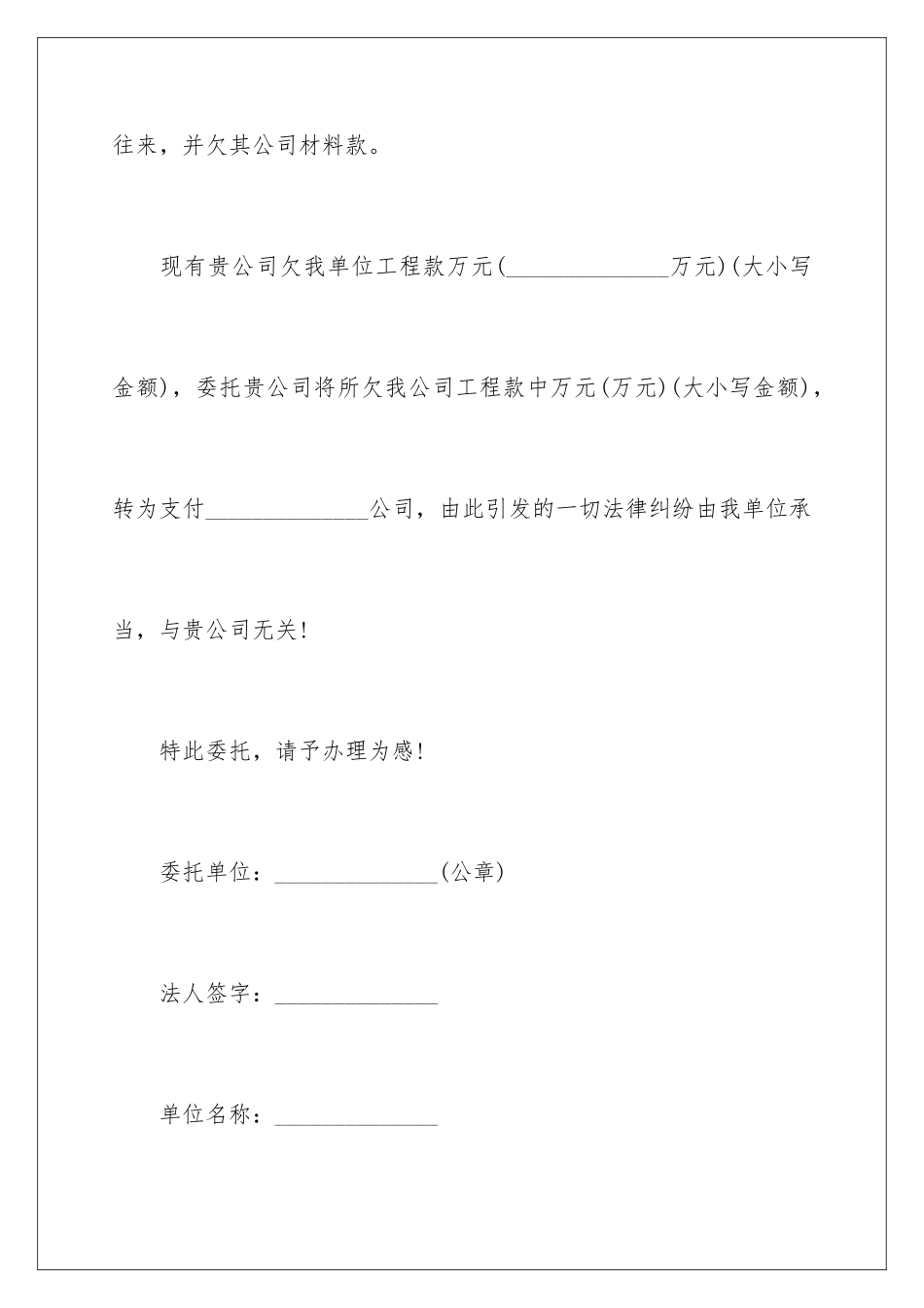 2024年委托付款协议书_第2页