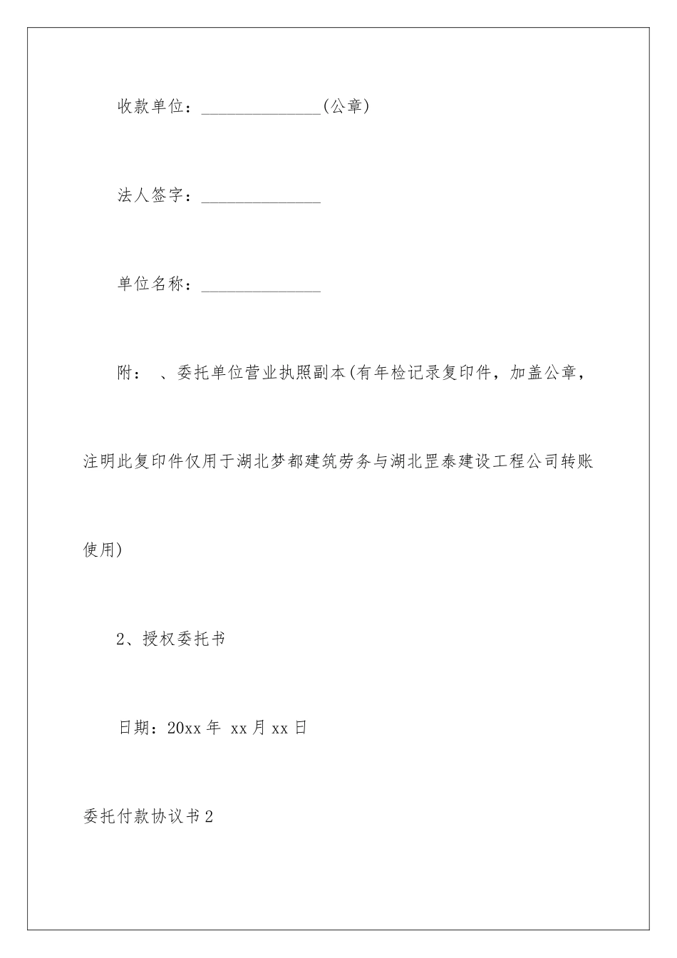 2024年委托付款协议书_第3页