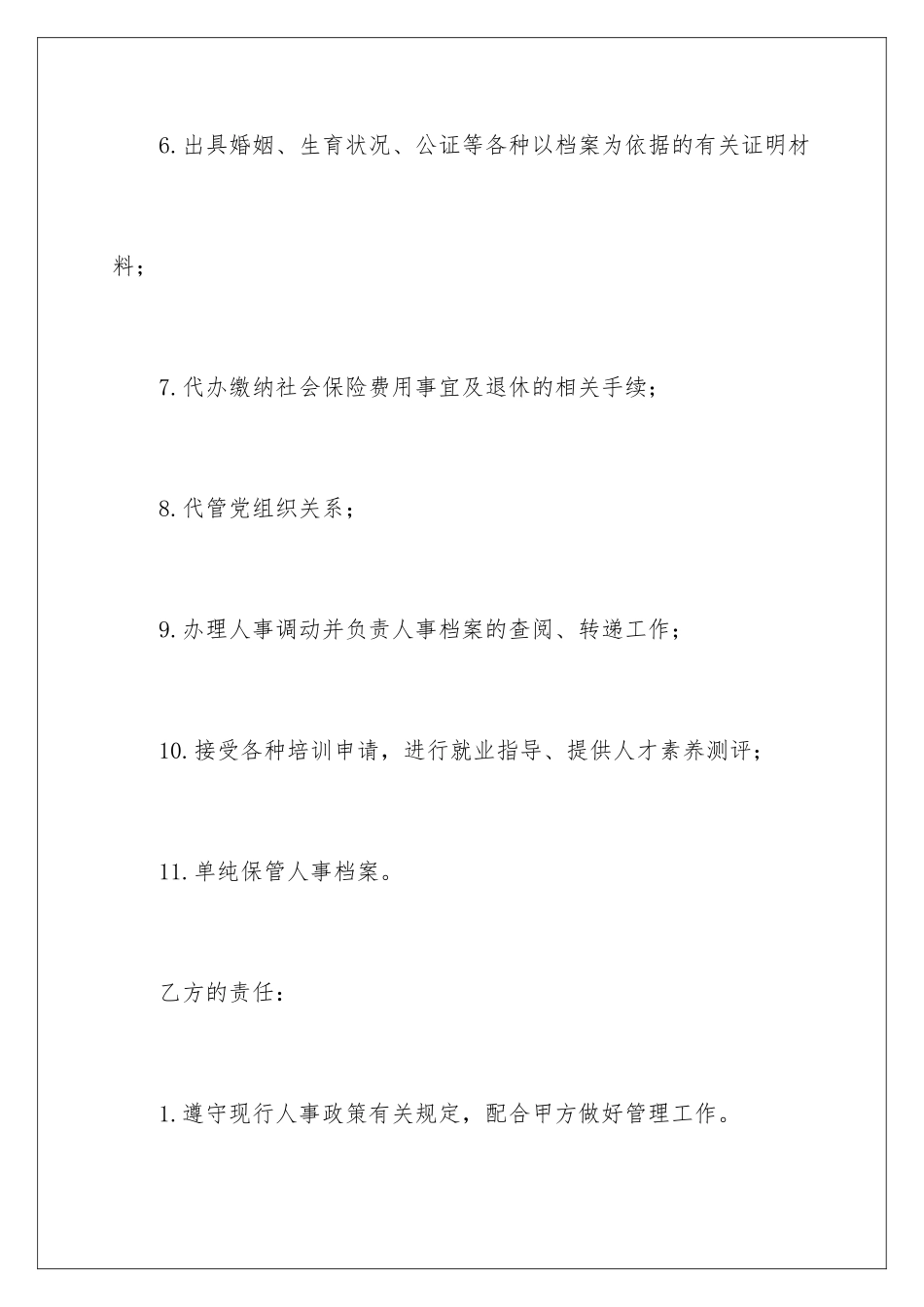 2024年委托代理协议合同范本_第3页