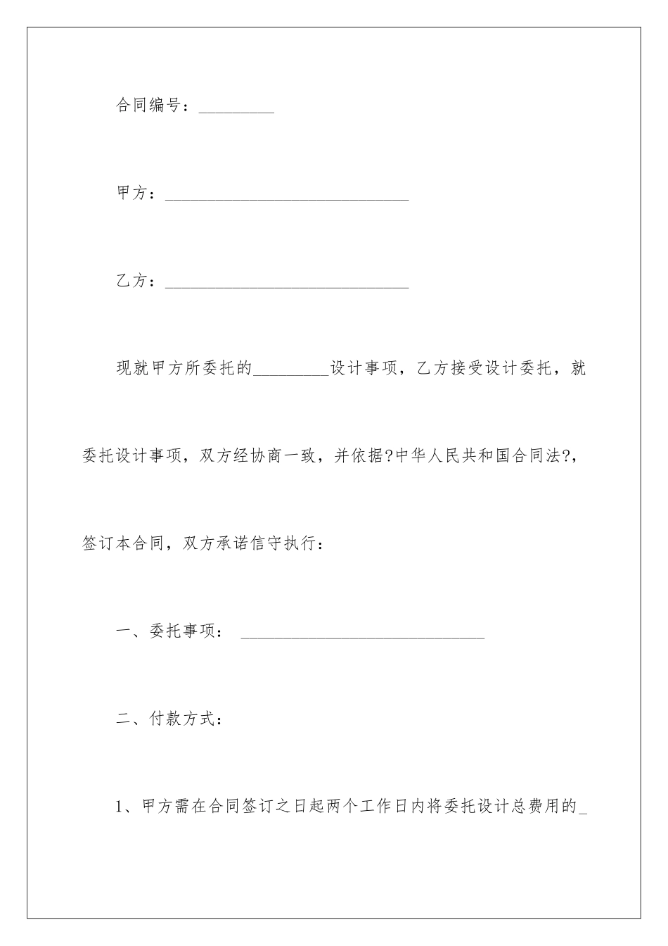 2024年委托书合同四篇_第2页