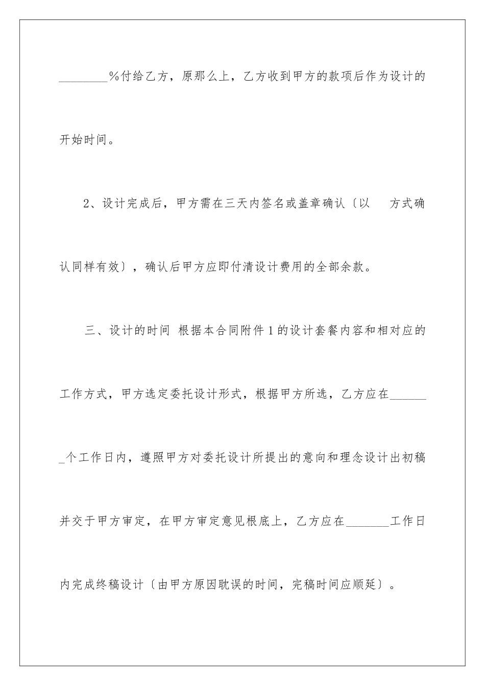 2024年委托书合同四篇_第3页