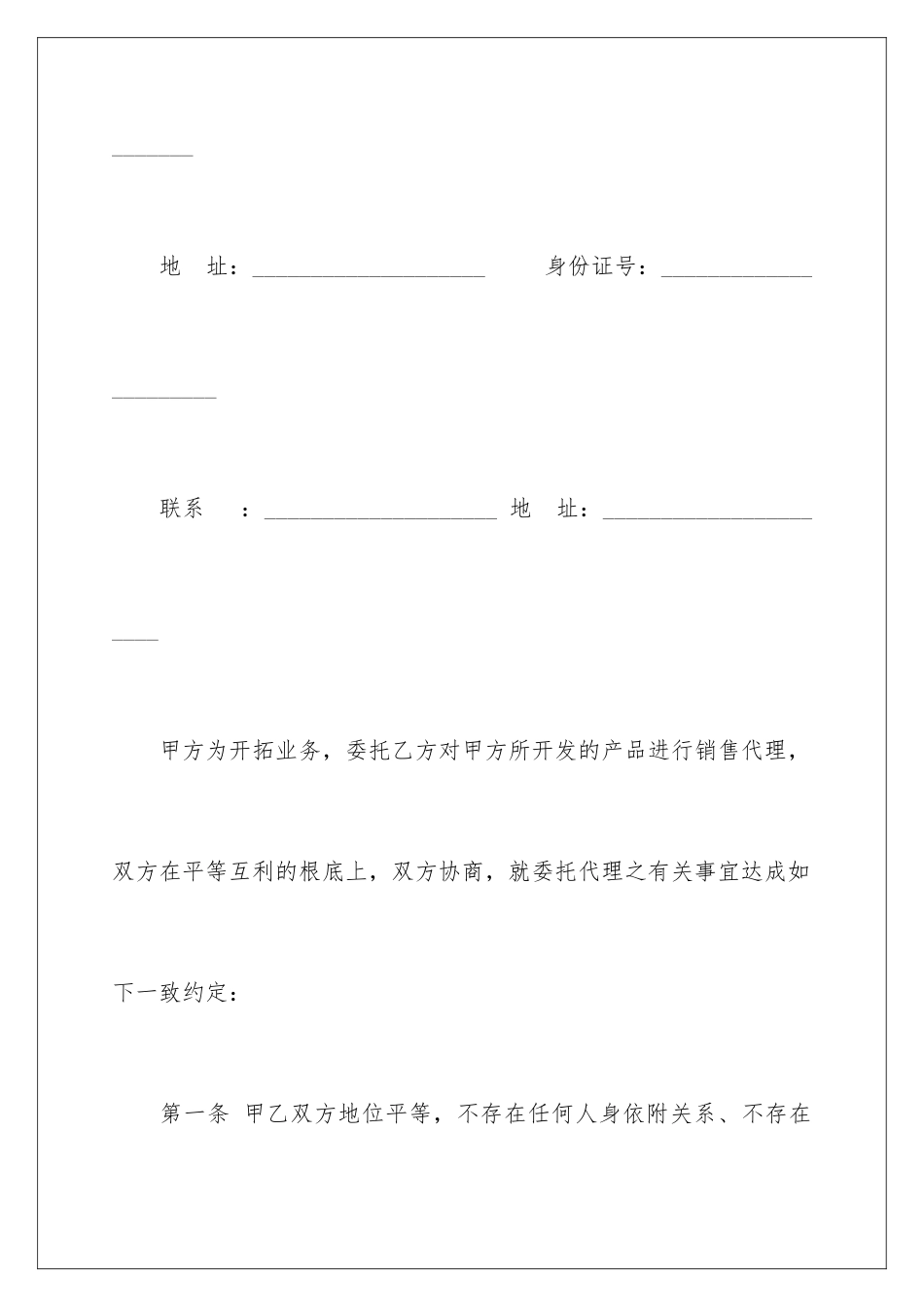 2024年委托代理销售合同_第2页