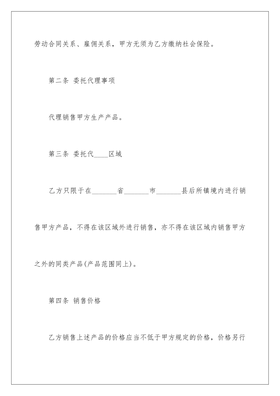 2024年委托代理销售合同_第3页