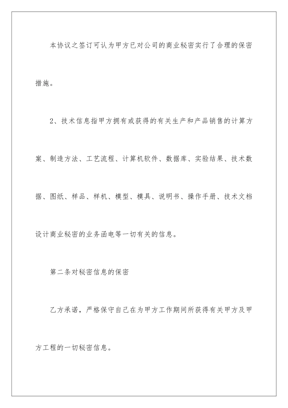 2024年委托加工协议书范文10篇_第3页
