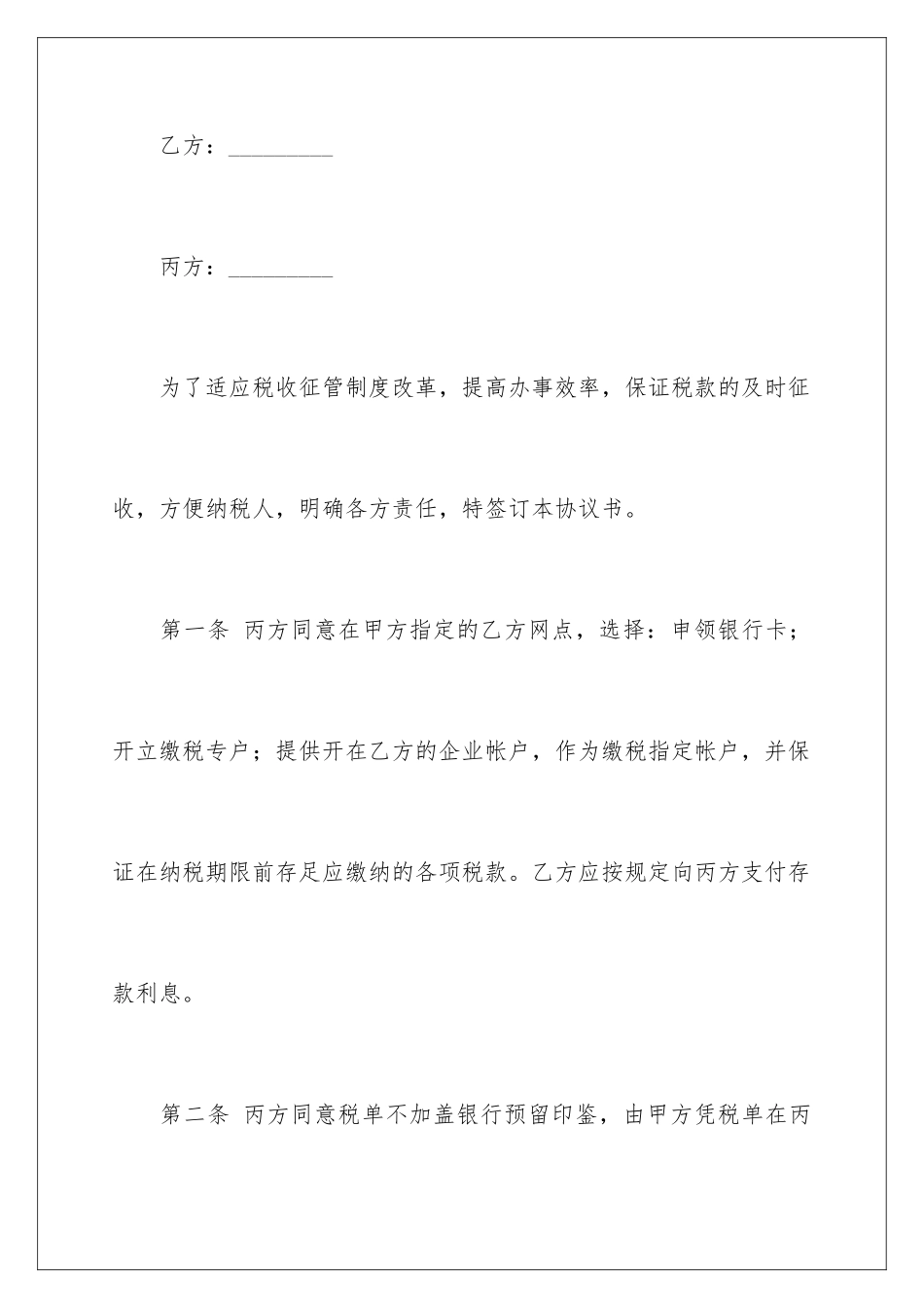 2024年委托协议书九篇_第2页