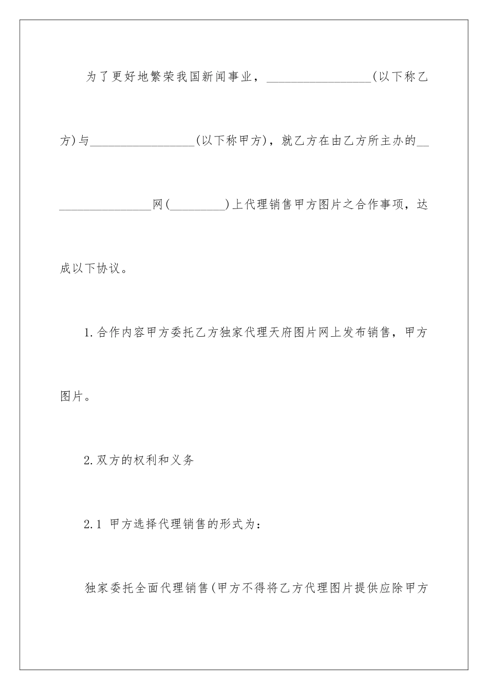 2024年委托协议书三篇_第2页