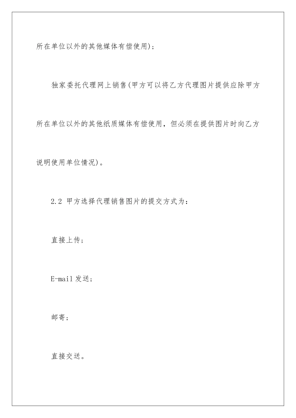 2024年委托协议书三篇_第3页