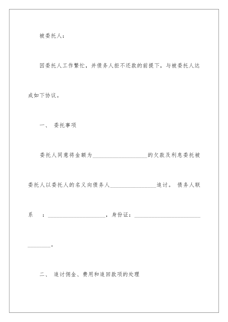 2024年委托代理协议书_第2页