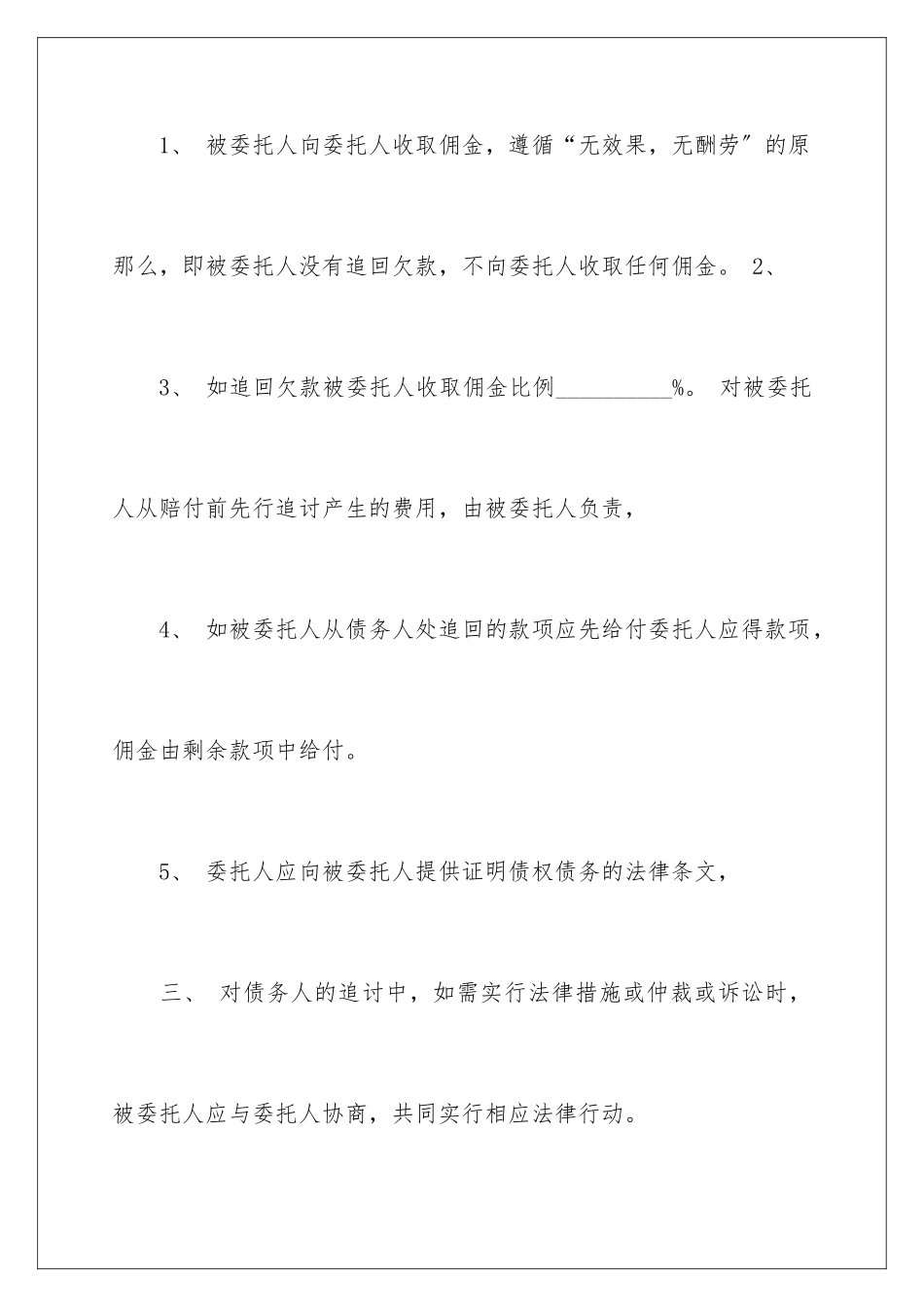 2024年委托代理协议书_第3页