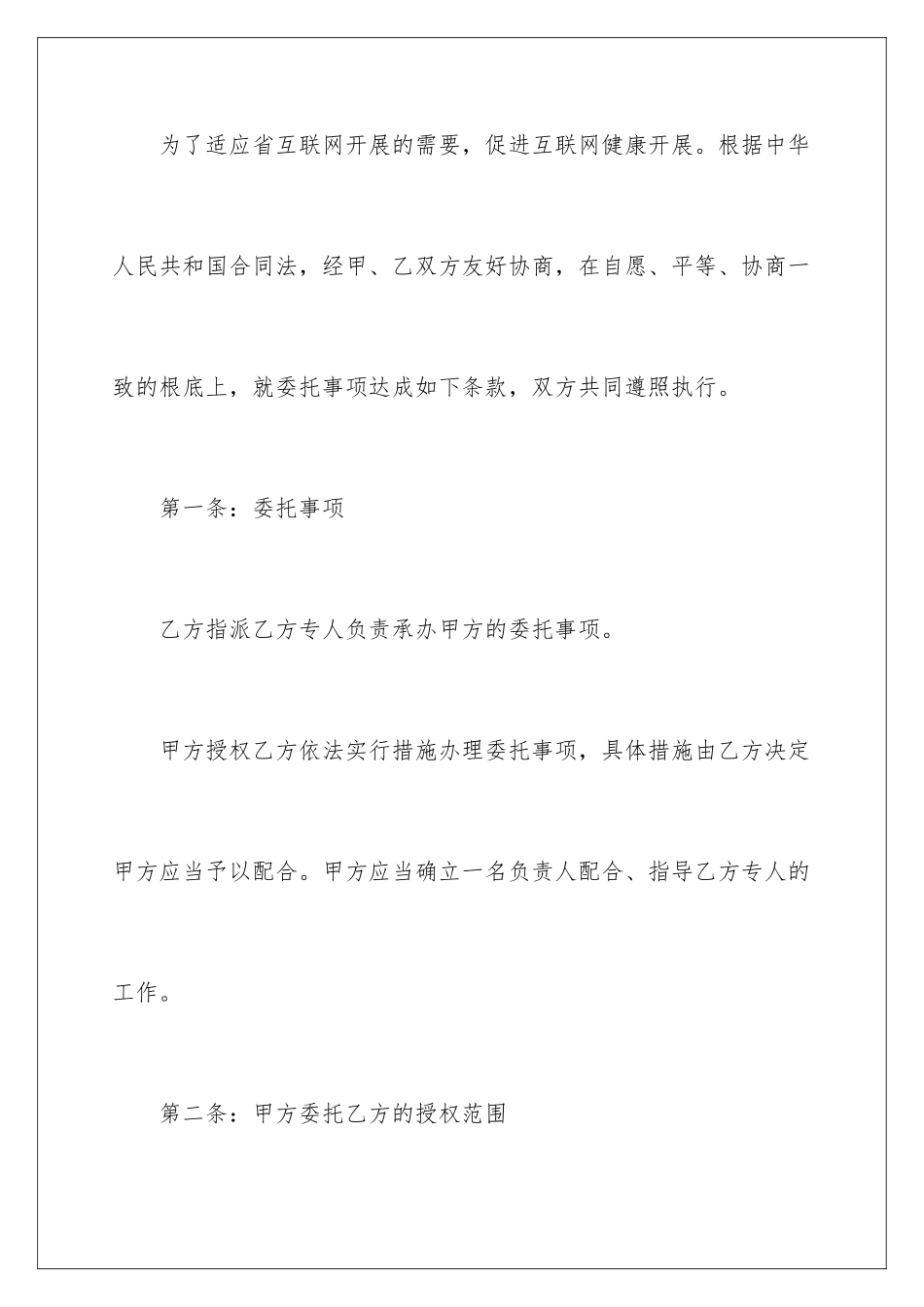 2024年委托协议书_第2页