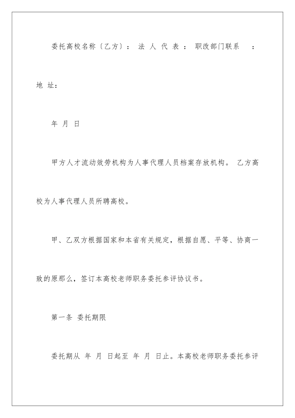 2024年委托协议书集合5篇_第2页