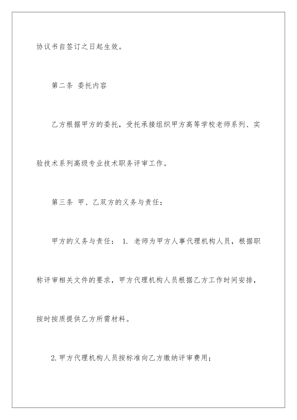 2024年委托协议书集合5篇_第3页
