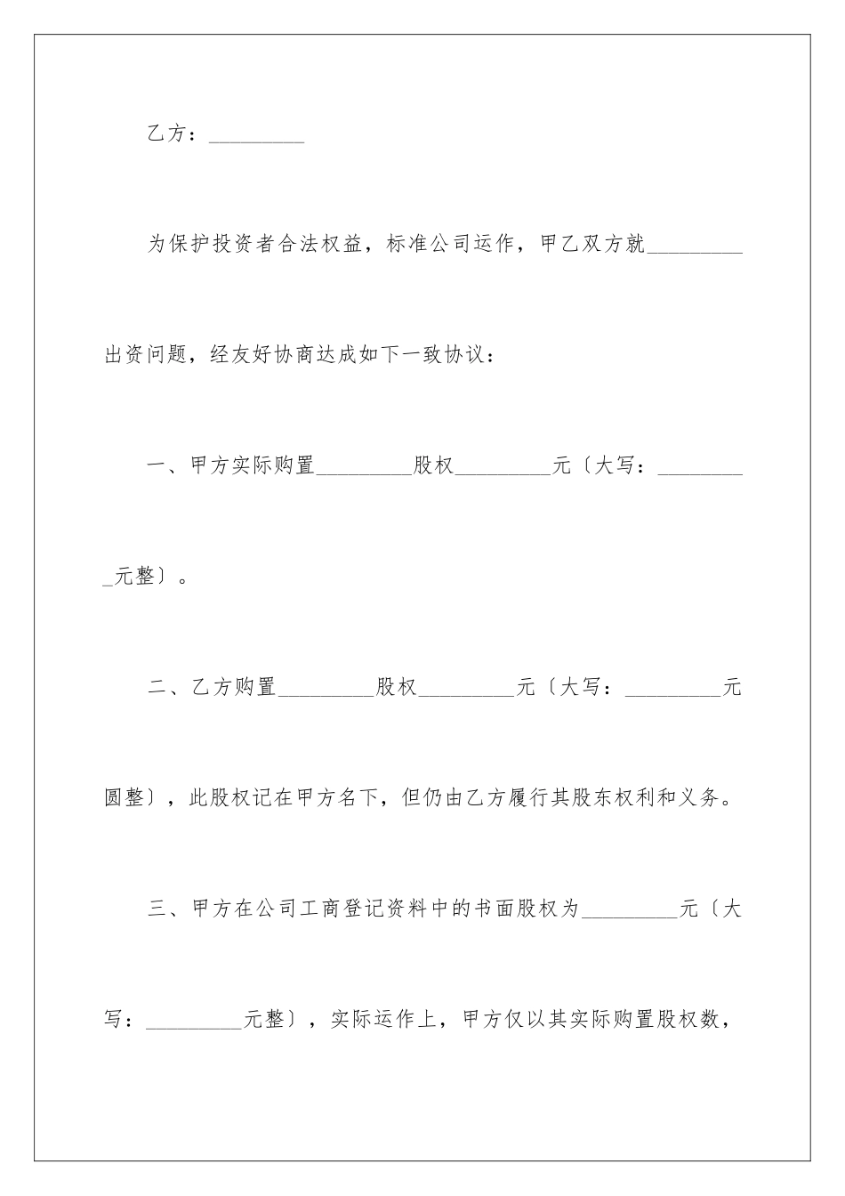 2024年委托协议书四篇_第2页