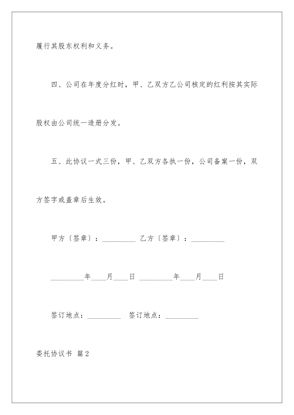 2024年委托协议书四篇_第3页