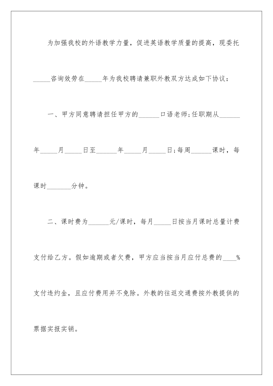 2024年委托协议书4篇_第2页