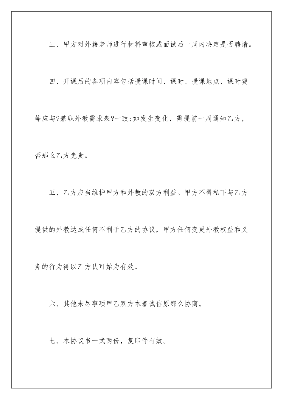2024年委托协议书4篇_第3页