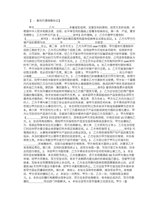 2024年委托代理销售范本word版