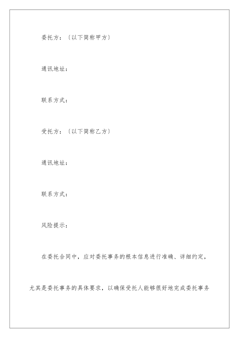 2024年委托合同范本15篇_第2页