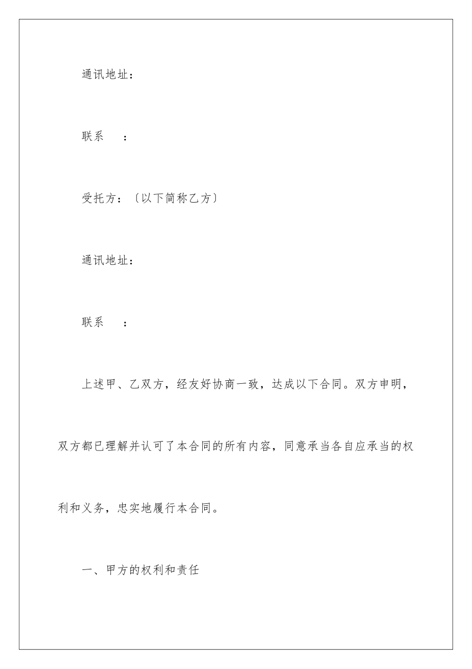 2024年委托制作合同范本_第2页