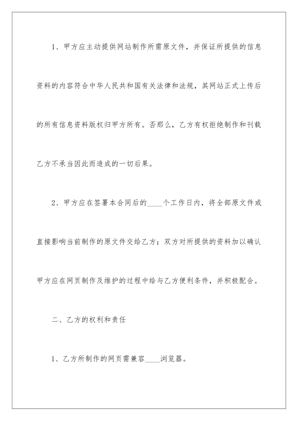 2024年委托制作合同范本_第3页