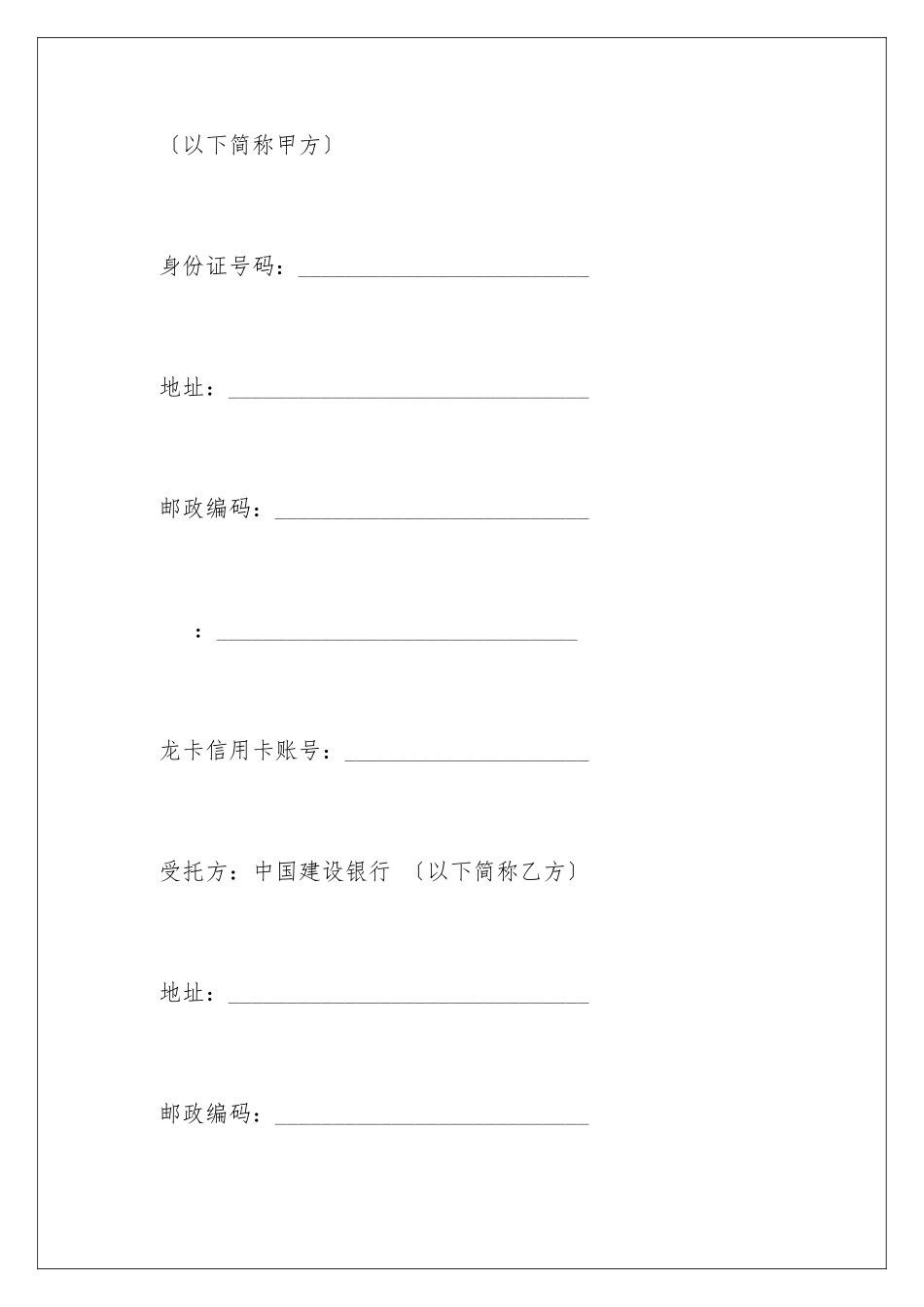 2024年委托协议书合集8篇_第2页