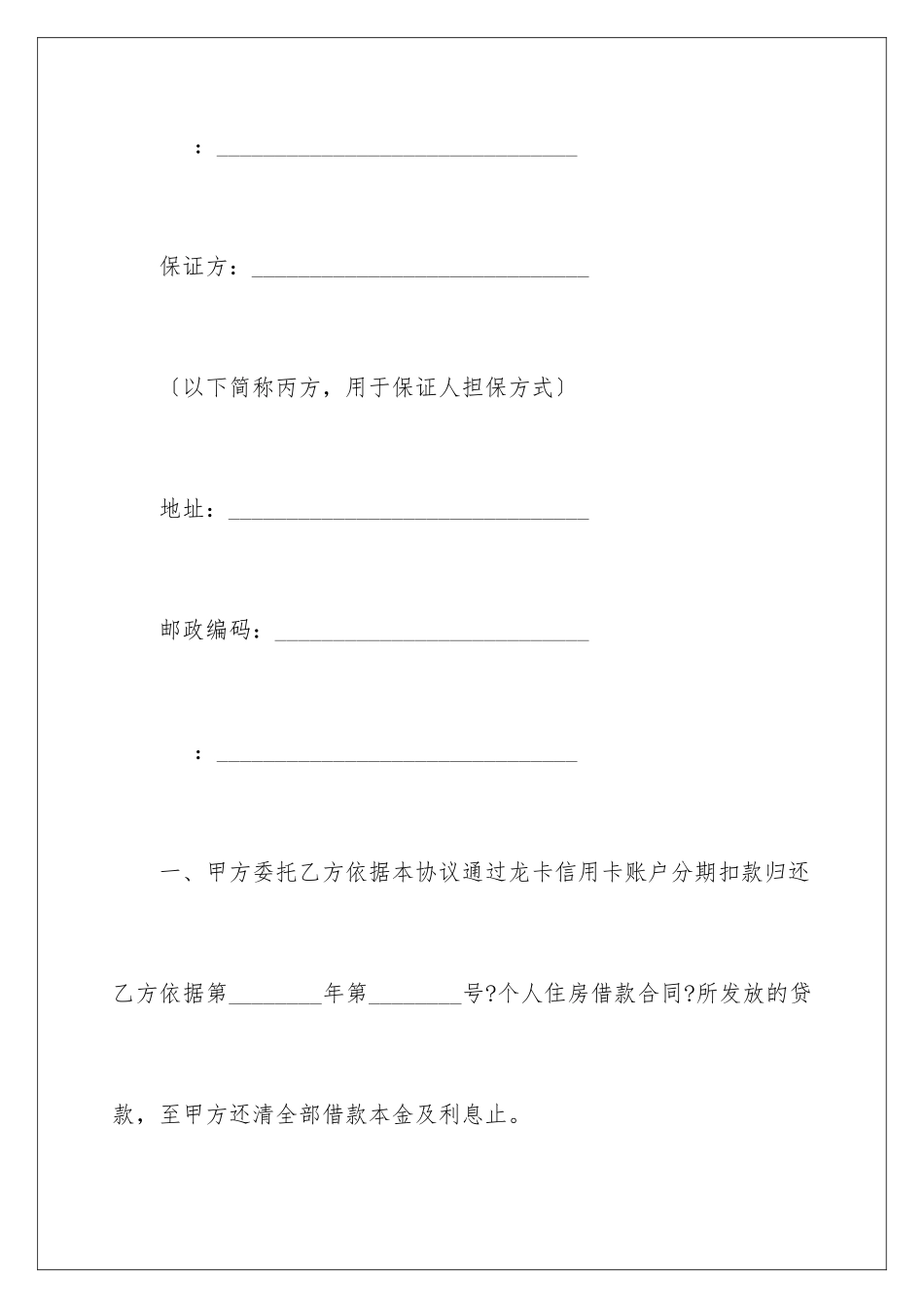 2024年委托协议书合集8篇_第3页