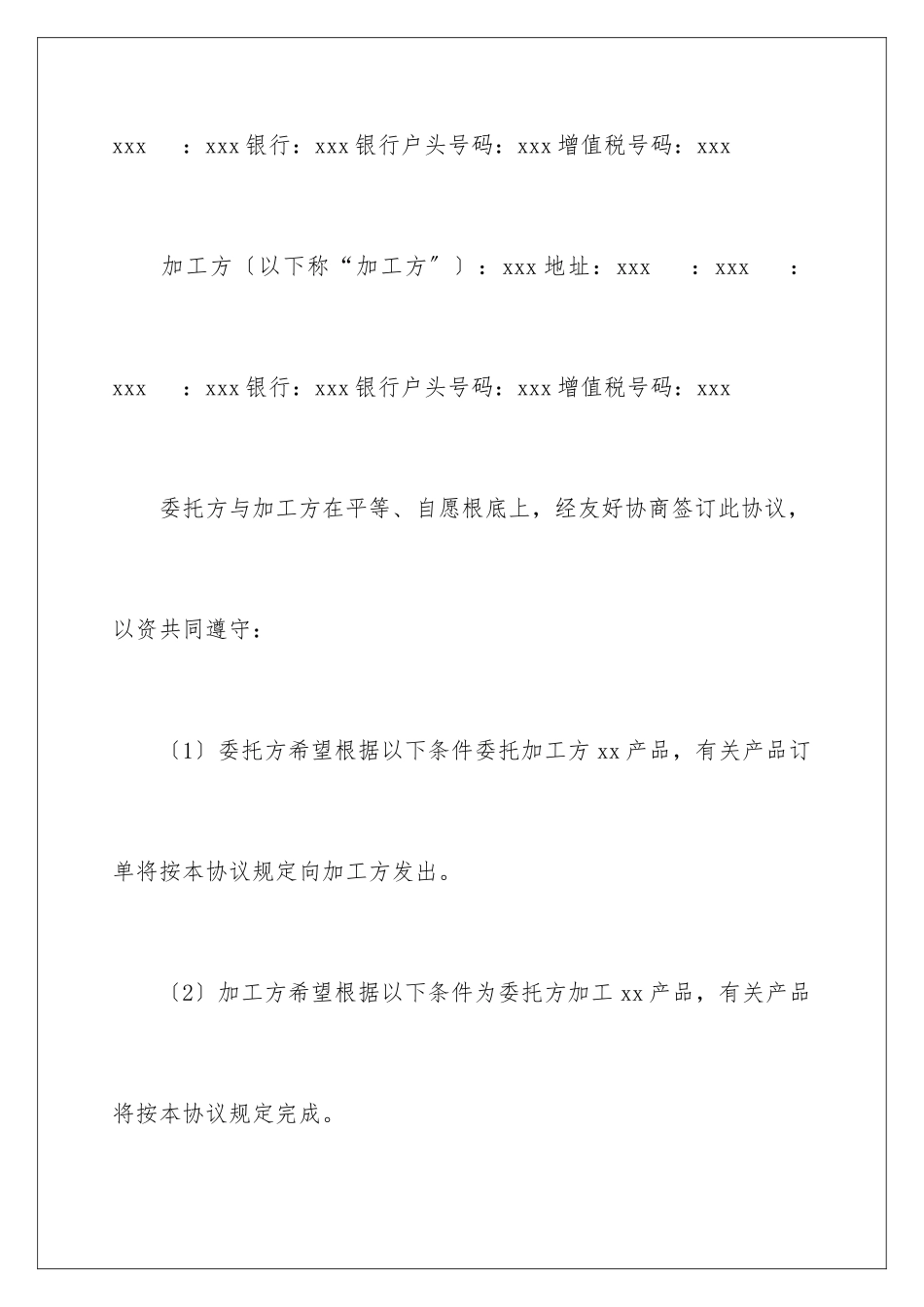 2024年委托协议书合集5篇_第2页