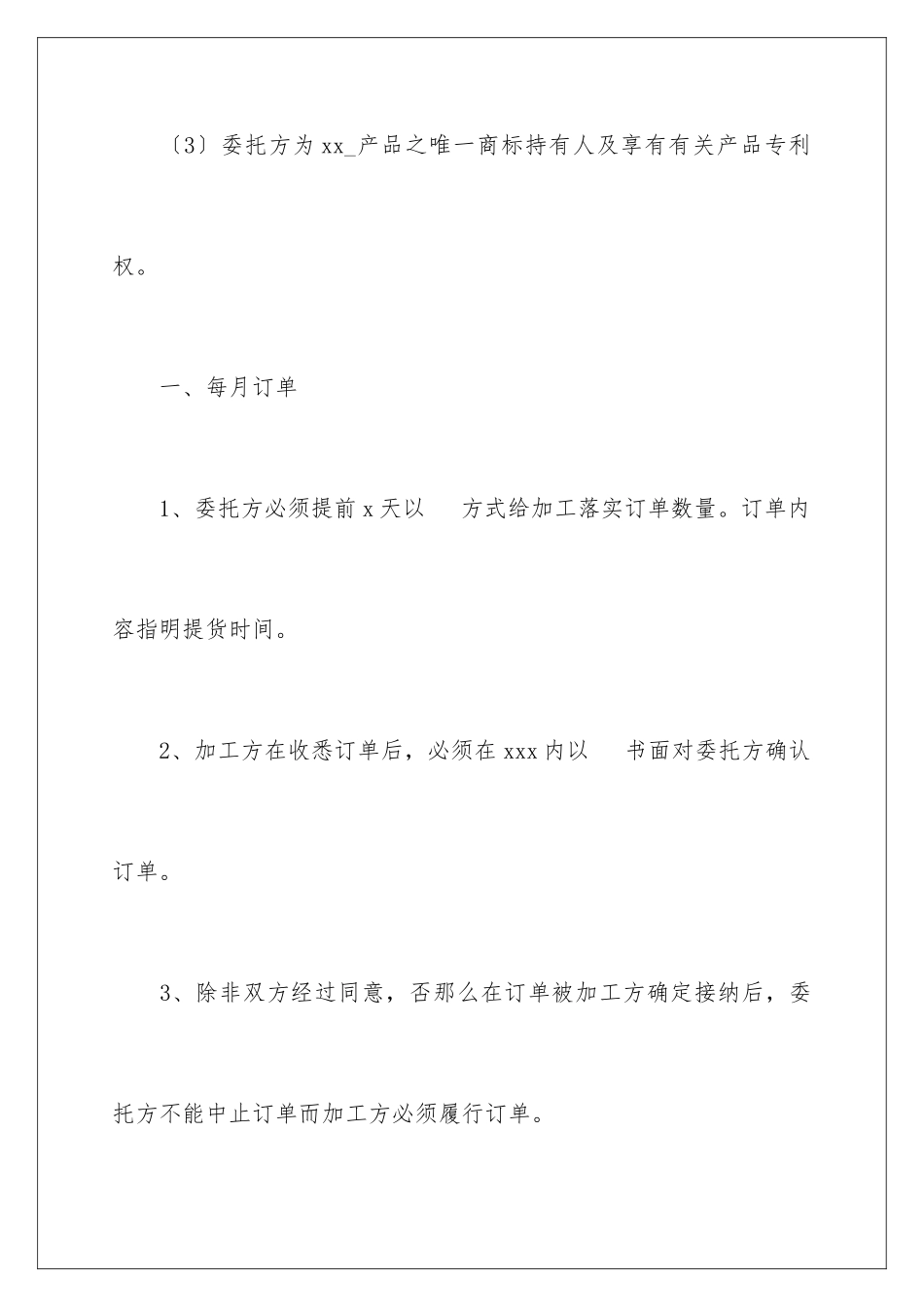 2024年委托协议书合集5篇_第3页