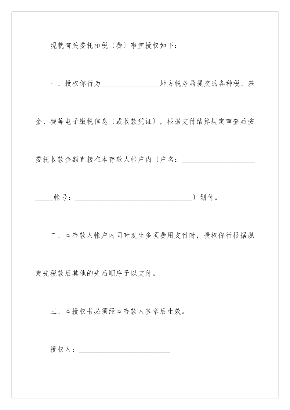 2024年委托扣税协议书_第2页